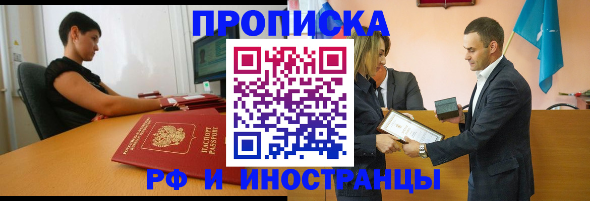 прописка иностранных граждан в Нижнеудинске