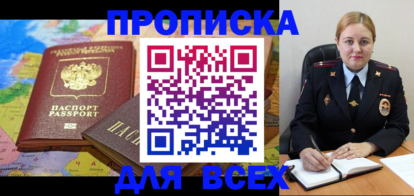 купить прописку в Нижнеудинске