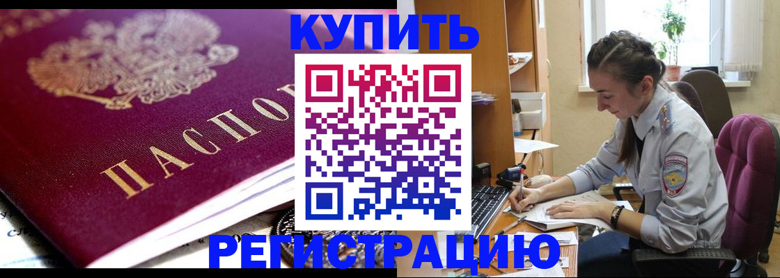 купить прописку в Нижнеудинске